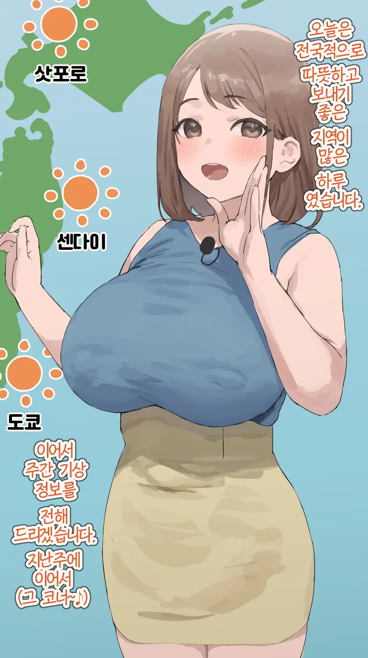 Rape Gouhouka ~JoshiAnno No Bust Tenki Yohou! | 레이프 합법화 ~아나운서 가슴 일기예보!